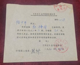 1980年湖北书画院院士陈少平签名稿酬单