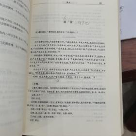 尚书新解（何新国学经典19-13）