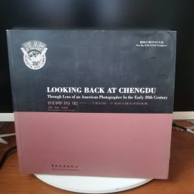 回眸历史 二十世纪初一个美国人镜头中的成都【 正版全新 一版一印 】
