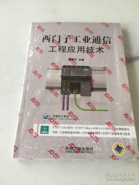 西门子工业通信工程应用技术