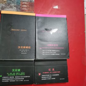 沉默的羔羊系列：红龙+沉默的羔羊+汉尼拔+汉尼拔崛起