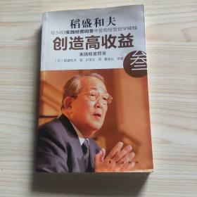 创造高收益 叁：实践经营问答