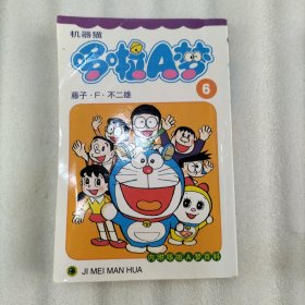 哆啦A梦6（珍藏版）
