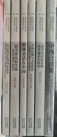 西南交通大學(xué)外語(yǔ)學(xué)院學(xué)術(shù)論叢（六冊(cè)合售）