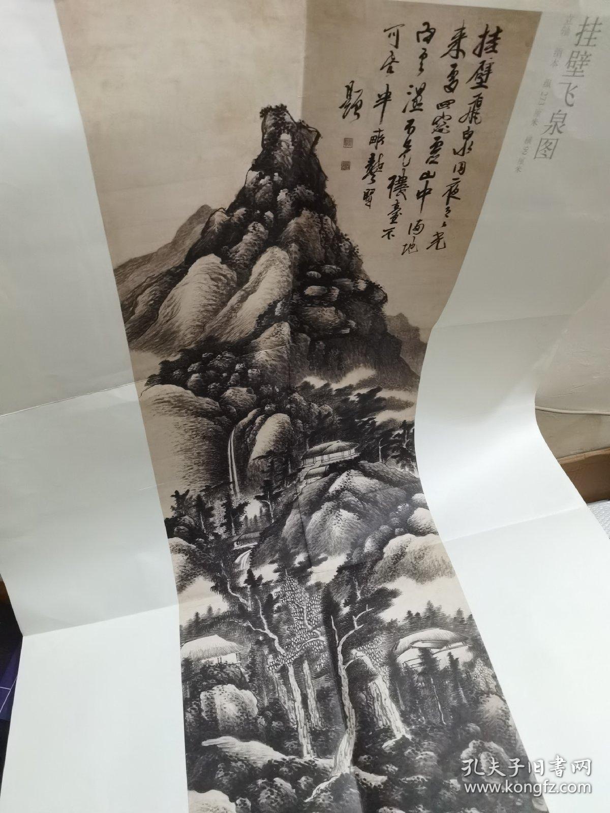 中国古代画派大图范本·金陵画派二：挂壁飞泉图（龚贤）