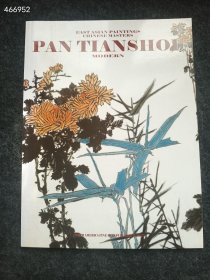 中国名家绘画英文版——PAN TIAN SHOU潘天寿，薄册售价15元 9号新库房（库存6）