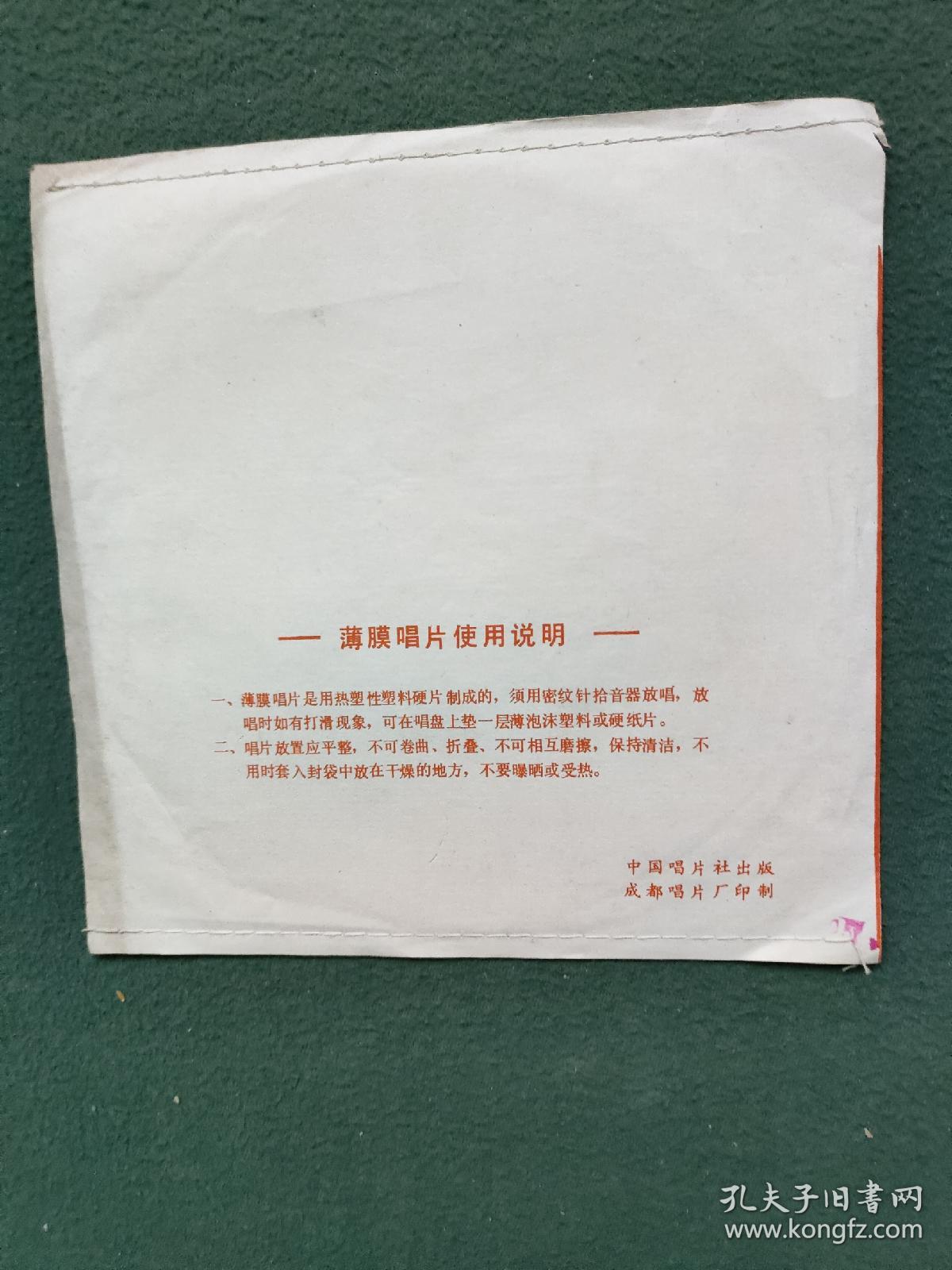 1982年，薄膜塑料唱片（苏小明）独唱〔大海边奔跑着一个小姑娘〕〔妈妈我们远航回来了〕合售