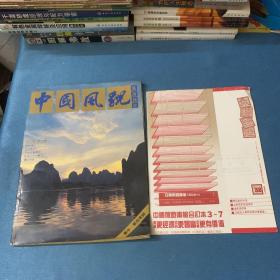 中国风貌（旅游杂志)1982年第一期