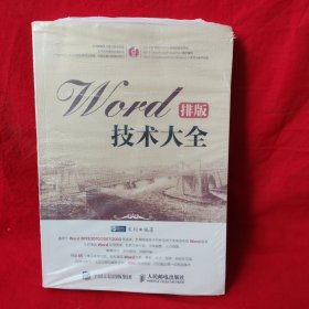 Word排版技术大全