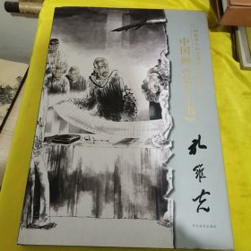 中国画《公车上书》·孔维克