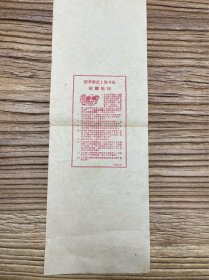 新华书店上海分店邮购简则 1952年
