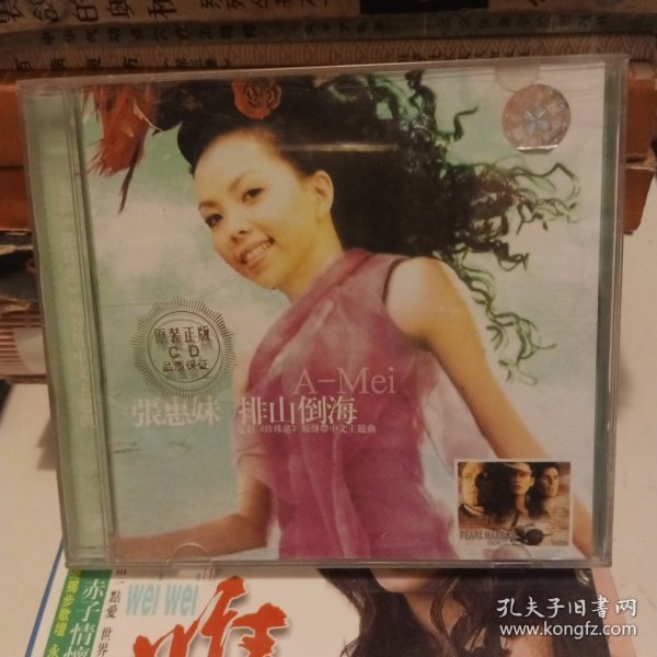 张惠妹 排山倒海 CD