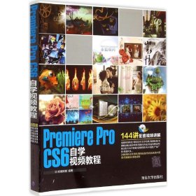 全新正版Premiere Pro CS6自学视频教程9787302354154