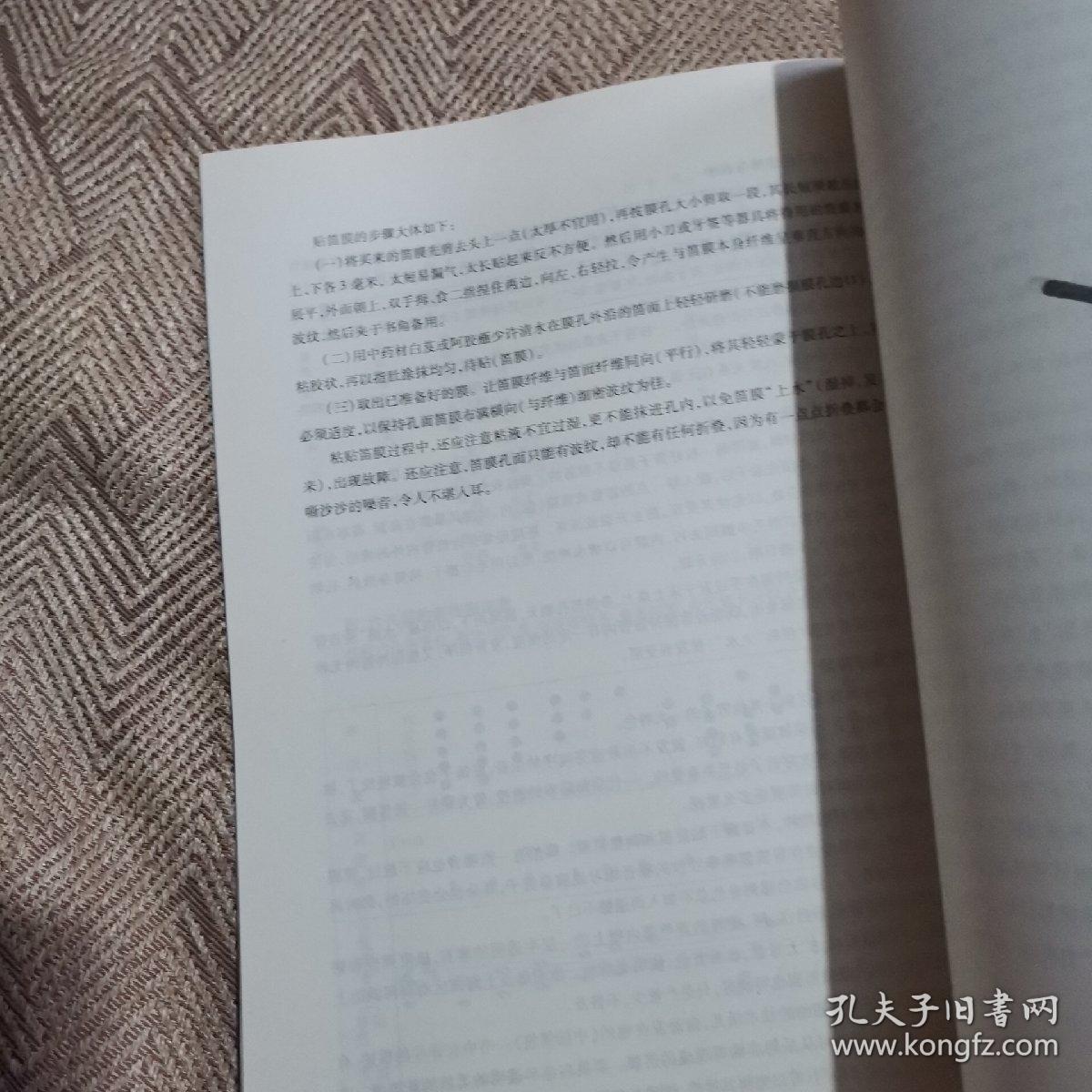 中国笛子教程.理论卷