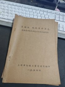 直接性 硫化染料染色 经后处理提高染色牢度的试验总结