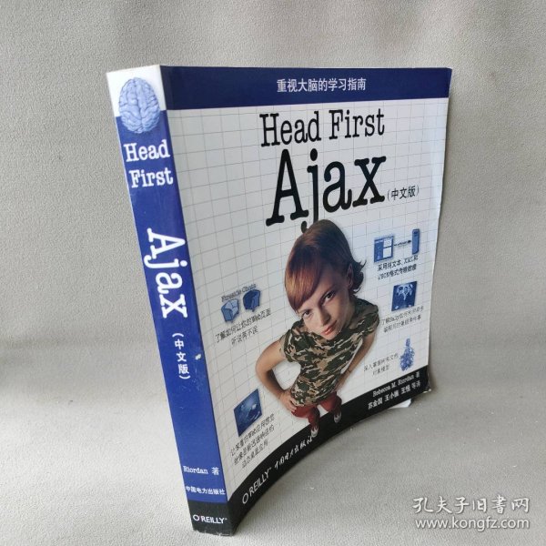 Head First Ajax（中文版）