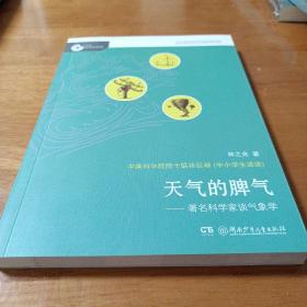 大科学家讲科学：天气的脾气