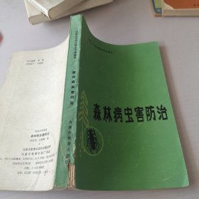 森林病蟲害防治