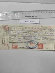 1951年 上海纺织厂 工会缴款书 工会费为工资总额的2%