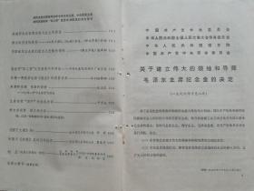 人民电影（1976.6）【有华国锋标准像 、毛主席对影片（创业）的重要批示】