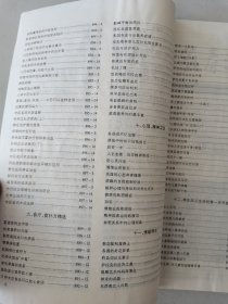 益寿文摘合订本2003-5(总86期)