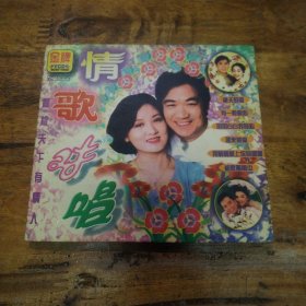 情歌对唱 VCD