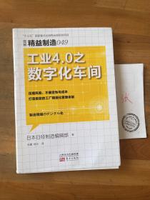 精益制造049：工业4.0之数字化车间