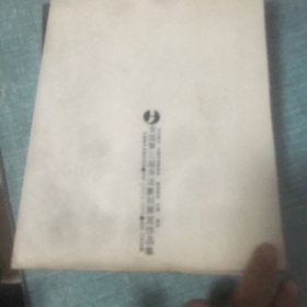 全国第三届书法篆刻展览作品集 河南美术出版社 少有水印