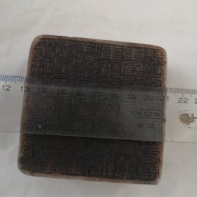 登安先生款诗词篆刻