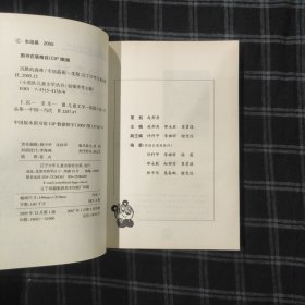 沉默的森林 小虎队儿童文学丛书