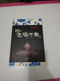 谁在忽悠中国：中国文物黑皮书3