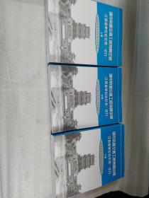 城市轨道交通工程预算定额  江西省单位估价表（试行）上中下册三本合售