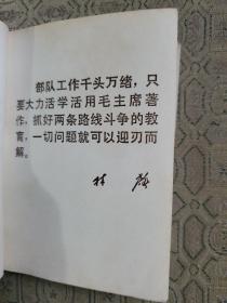 毛主席论党内两条路线斗争 缺朔料外套，林题完整