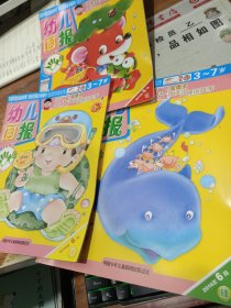 幼儿画报 3-7岁 2016年6月 红 黄 绿 3本合售