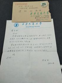 傅维镳 博导 清华大学力学系教授 旧藏 ‖周龙保，汽车工程系教授、博士生导师。交通大学内燃机专业教授。美国威斯康辛－麦迪逊大学发动机国家研究中心高级访问学者。曾任陕西省内燃机学会理事长，中国内燃机学会理事、特聘专家，乌克兰共和国工程科学院外籍院士，致傅维镳教授信札一通。   3294