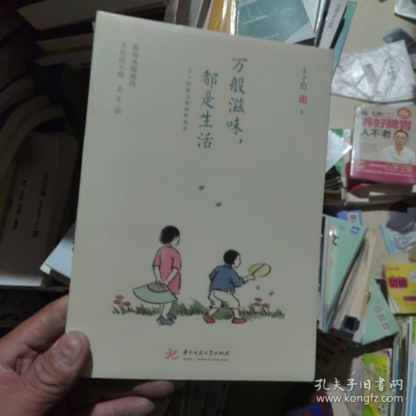 万般滋味，都是生活：丰子恺散文漫画精选集