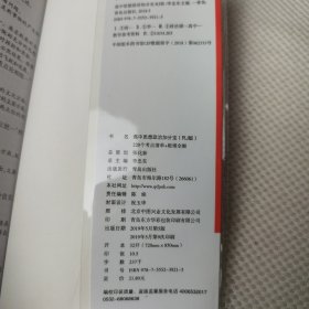 2020新版加分宝-思想政治（高中人教版）