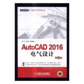 AutoCAD 2016电气设计