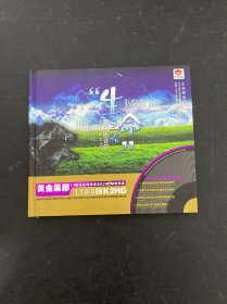 光盘CD：生命之旅 原生態音符 2碟精装 未使用 黄金黑胶 以实拍图购买