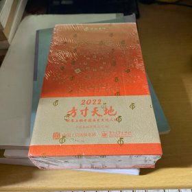 2022方寸天地-邮票上的中国历史文化人物