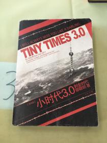 小时代3.0：刺金时代（划线多）。