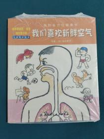 我们喜欢新鲜空气：我的全方位健康书