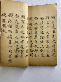 玉皇宥罪锡福宝忏全卷（上中下卷）手抄本（民国26年徐寿亭顿首敬录）尺寸：28x16cm（全一册·如图）