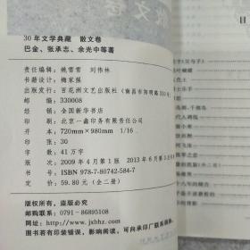 30年文学典藉.散文卷