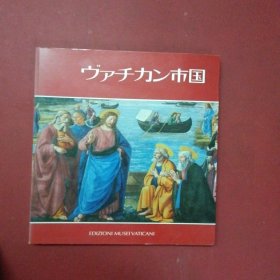 ウアチ力ン市国【日文原版艺术书】教皇庁图书馆展.