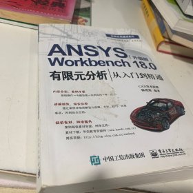 ANSYS Workbench 18.0有限元分析从入门到精通（升级版）