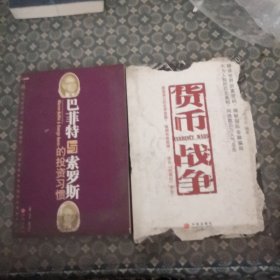 货币战争