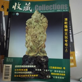 收藏 2005-11（总第155期）