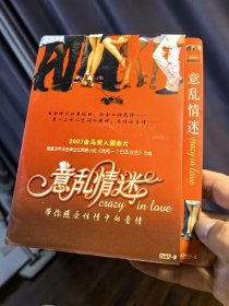 DVD电影《意乱情迷》，2007金马入围影片，根据点击率过亿网络小说《我和一个日本女生》改编，带你感受性情中的爱情，领衔主演：朱虹，林申，于立桃