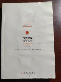 改变提问，改变人生（原书第2版）：《学会提问》最佳阅读搭档，世界50大管理思想家之一马歇尔•戈德史密斯作序推荐，用“提问式思维”将生活的方方面面引向积极的方向